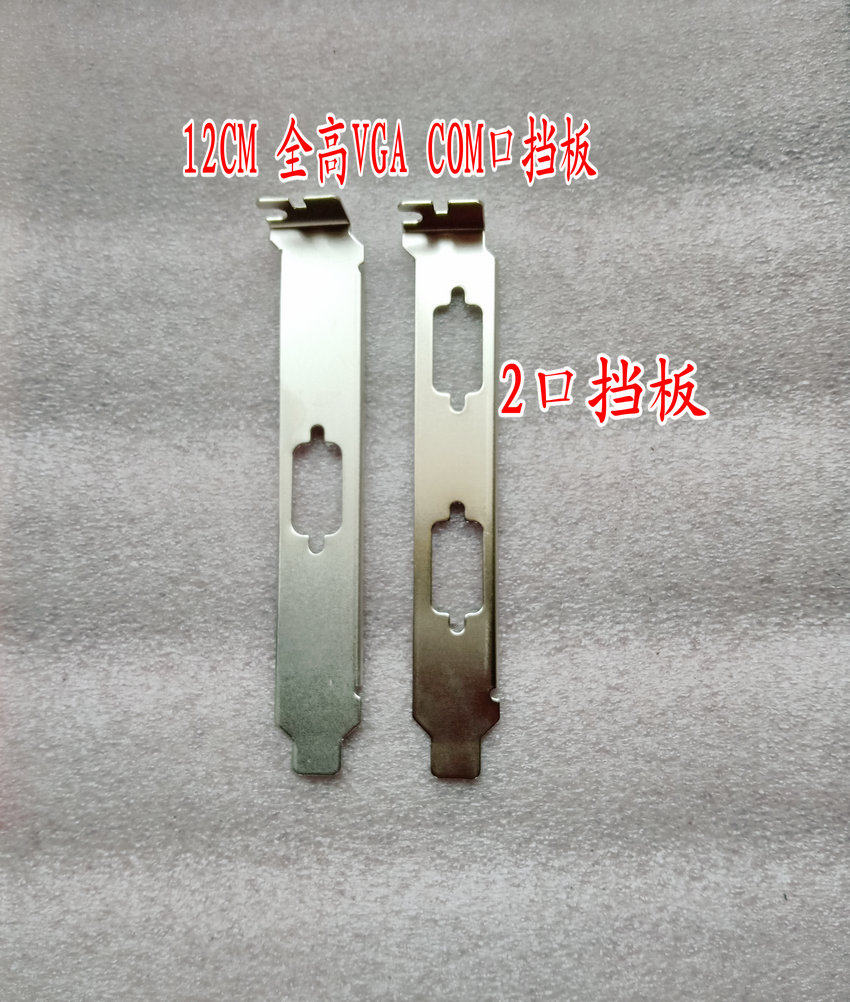 DB9 VGA COM port baffle computer PCI baffle 12CM main case baffle full height single port dual port graphics card