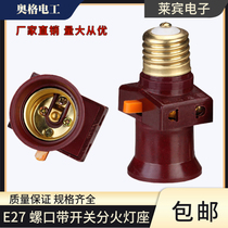 AOG A38 E27 screw split flame lamp holder universal dormitory electric Luo mouth lamp holder socket socket with switch