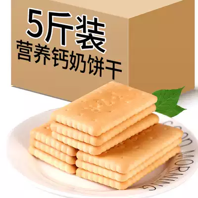 Authentic old-fashioned calcium milk biscuits a box breakfast box affordable 5kg tough biscuits healthy snacks food replacement food
