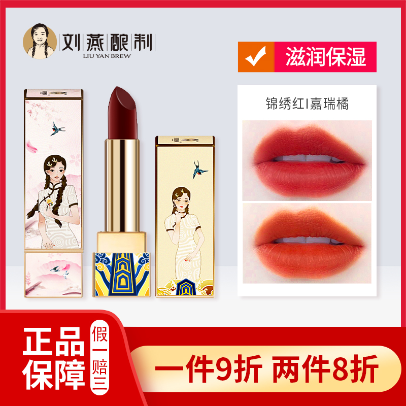 Liu Yan Brewed Lipstick