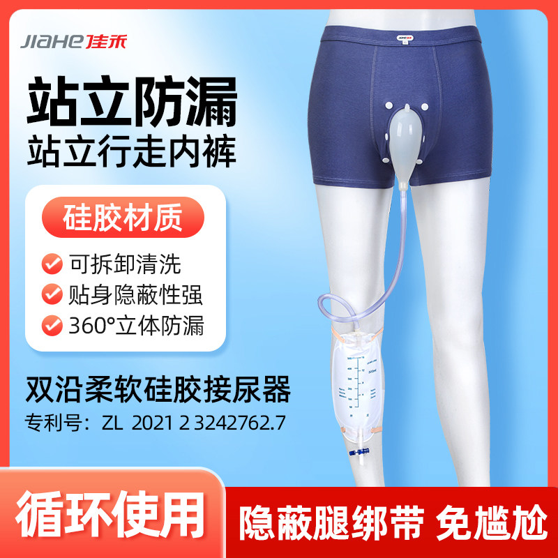 【男士专用】佳禾高级医用小便卧床硅胶接尿器可行走瘫痪老年人失
