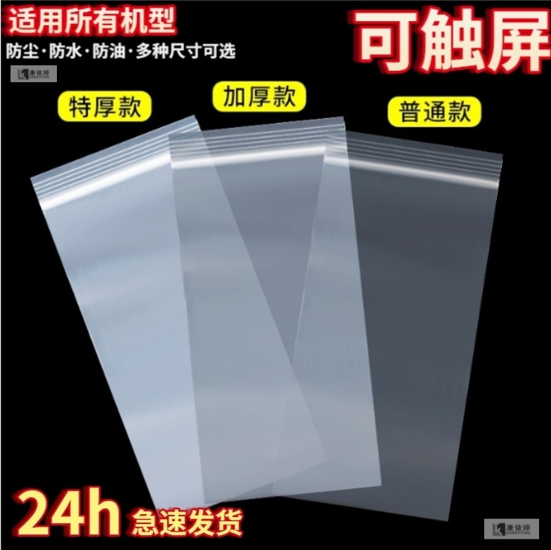 Mobile Phone Protective Cover Bag, Disposable Thickened Transparent Dustproof and Waterproof Bag, Suitable for Hospital Nurses, Riders, and General Delivery Use