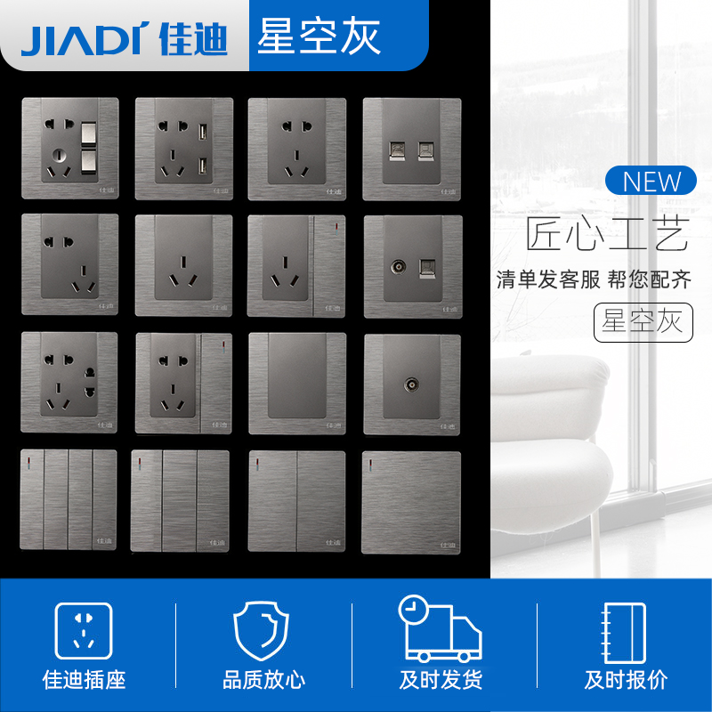 Jiadi 86 type concealed switch socket panel household five-hole socket 16a whole house package gray brushed