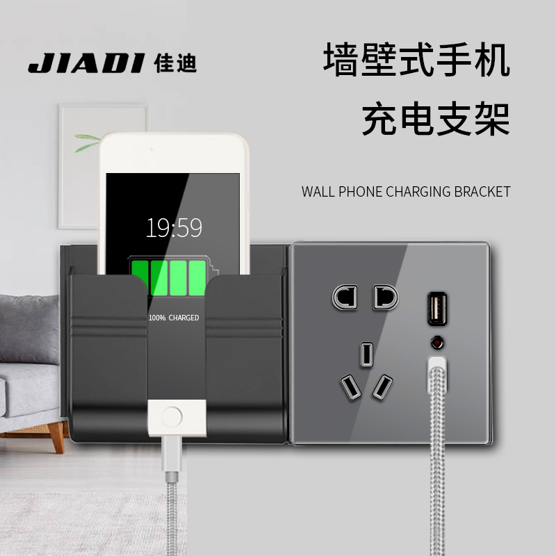 Jiadi 86 type household wall type 5 five holes with USB mobile phone charging bracket Power switch socket panel accessories