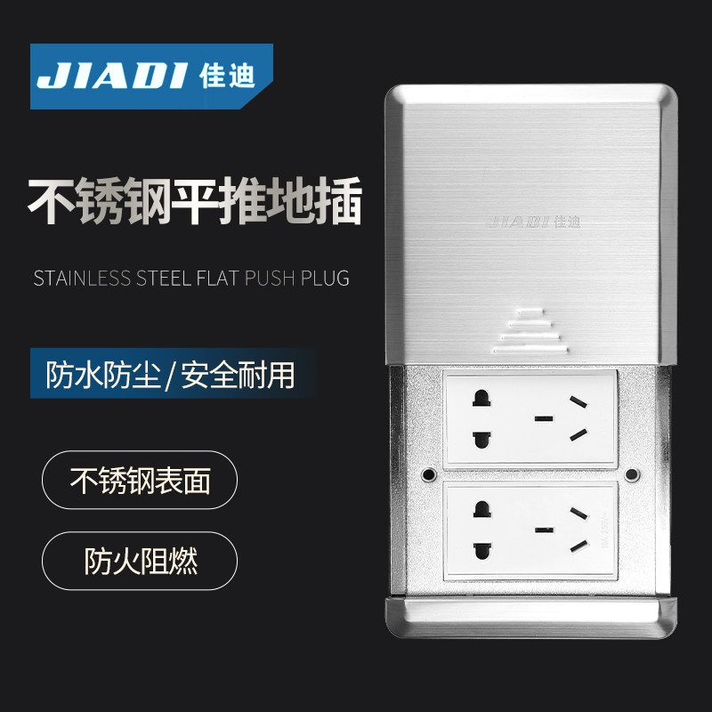 Jiadi flat push five-hole ground socket stainless steel waterproof hidden ground socket ultra-thin floor ground 120 type