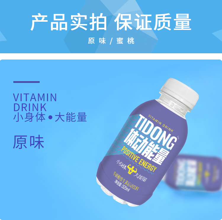 体动能量 牛磺酸维生素运动饮料 320ml*6瓶 图5