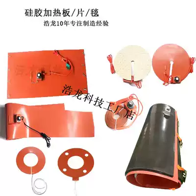Silicone heating sheet heating plate industrial electric blanket ammonia cylinder heating blanket heater heating heating sheet for food