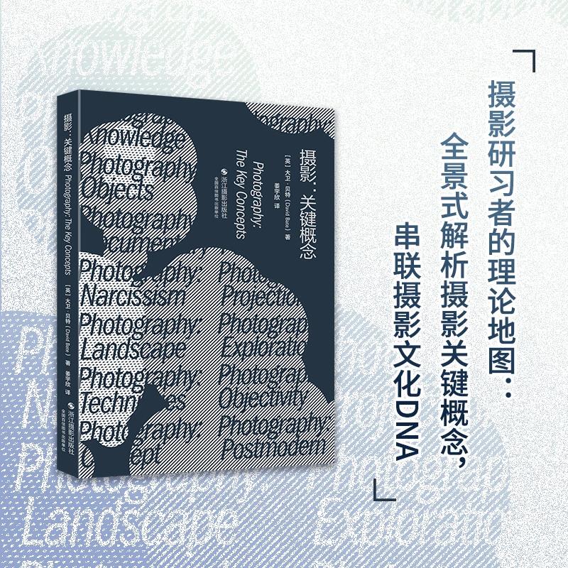 【Same-Day Shipping】Key Concepts in Photography by David Betz, Translated by Jiang Yuxin. Photography Composition and Conceptual Visual Media. Classic Works of Master Documentary Photography Theory. Enhance Your Understanding of Basic Knowledge
