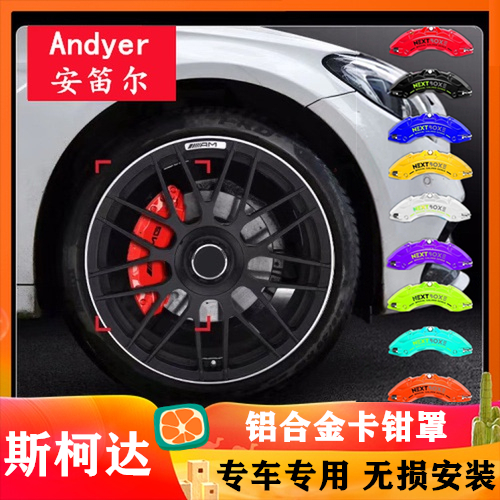 Skoda speed dispatch Cordiac GT Motorized Aluminum Alloy Brake Caliper Hood Retrofit