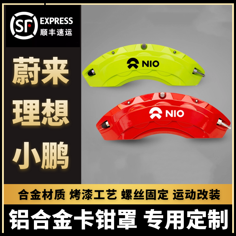 Ideal ONE to ES8 ES8 EC6 ES6 ES6 Peng P7 Pole Krypton 001 aluminum alloy brake caliper hood retrofit piece-Taobao