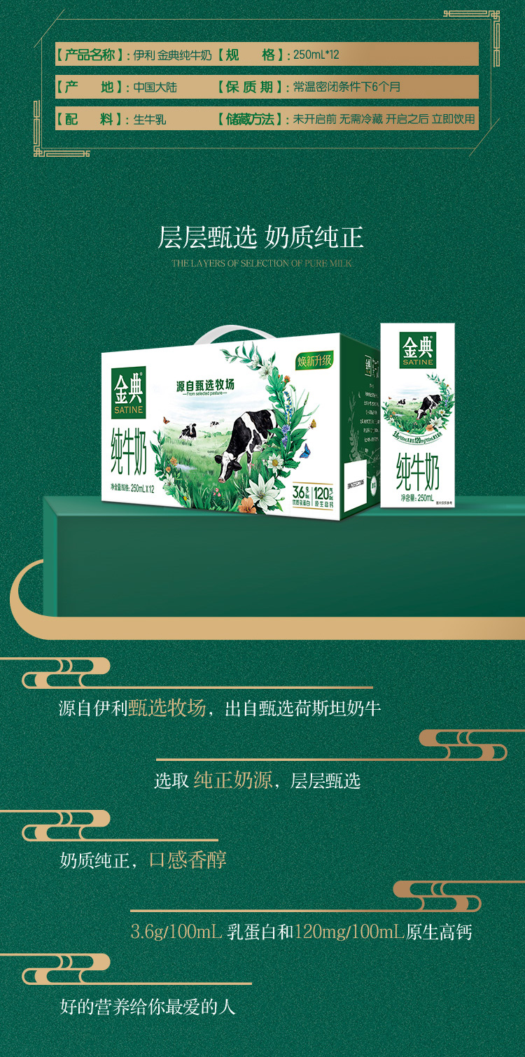 伊利 金典 高蛋白纯牛奶 250ml*12盒 整箱装 图2