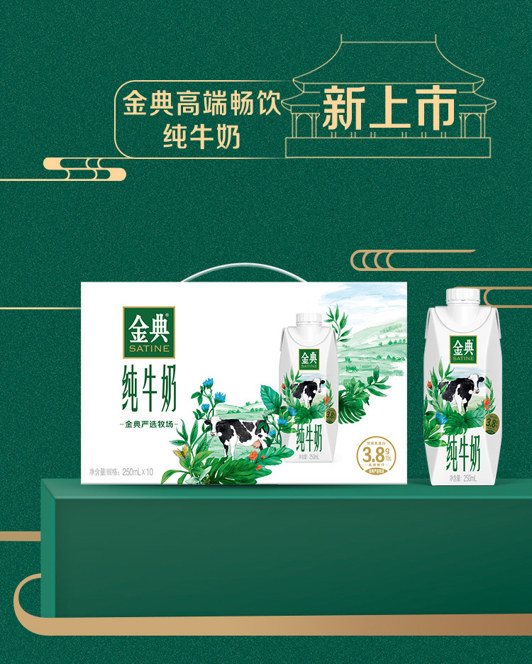 拍两件】伊利金典纯牛奶梦幻盖250ML*10瓶