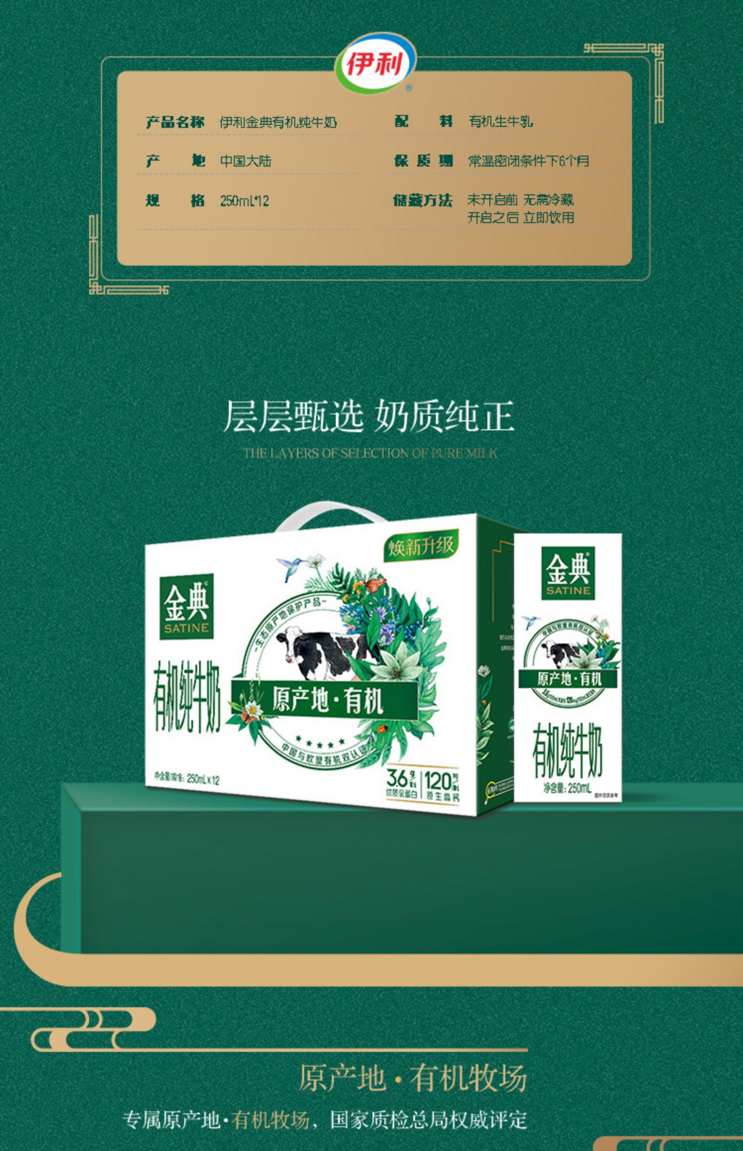 伊利 金典 有机纯牛奶 250ml*12盒*2件 84元包邮（拍2件） 值值值-买手聚集的地方