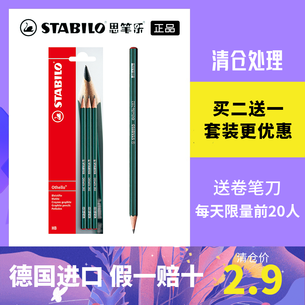 Spen music clearance processing German imported sketch drawing painting pencil 282 hexagonal pole student with 2b pencil