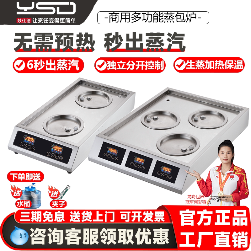 Yishide New Type Electric Steamer Commercial Desktop Steam Oven Instant Steam Output Multifunctional Steamer Small Steamer