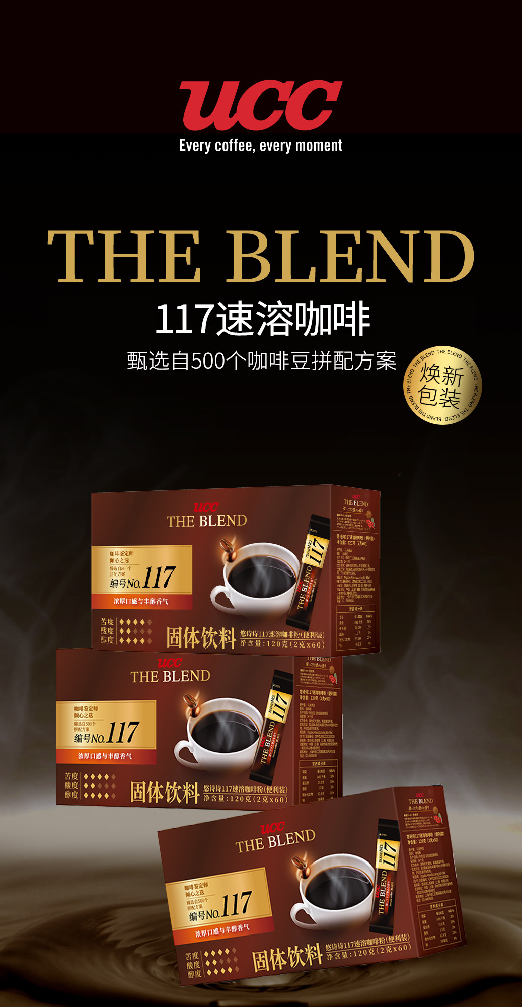 UCC 悠诗诗 117 冻干速溶咖啡粉便携装 2g*60袋盒装*2盒 天猫优惠券折后￥98包邮（￥138-40）赠114冻干黑咖啡10条