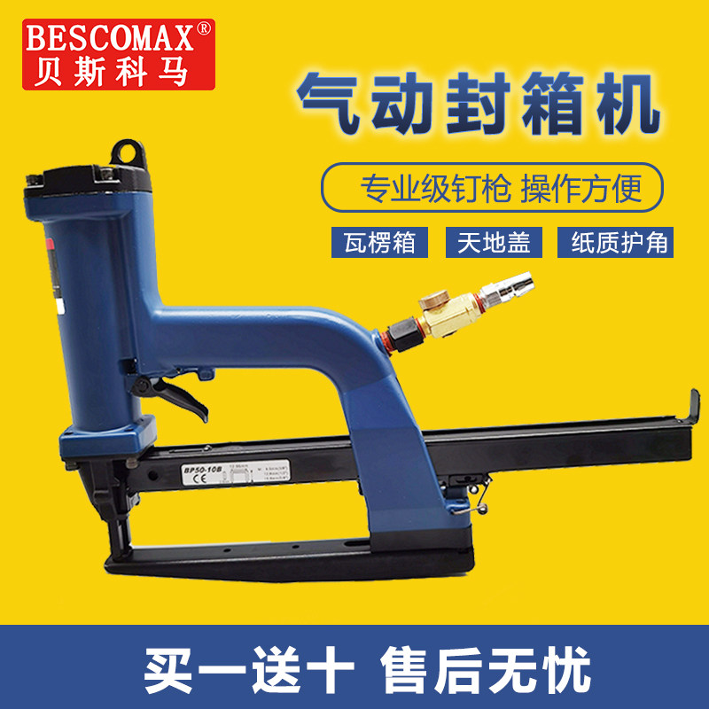 Beskooma pneumatic SP sealing case machine BP50-5A corrugated paper heaven and earth cover 103020 paper 1 2 nails-Taobao