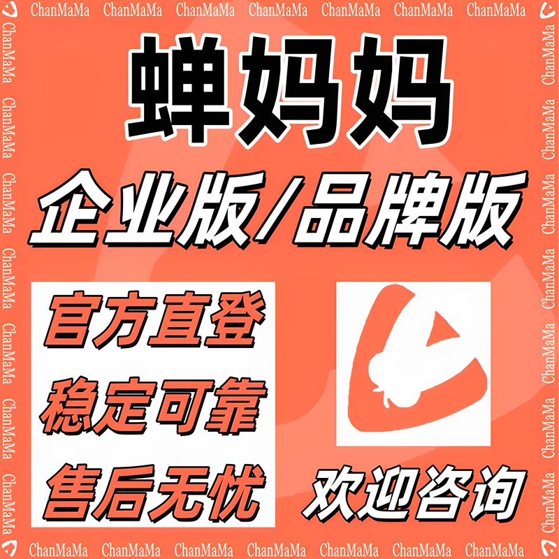 Chanic Mama Data Enterprise Brand Edition Membership Douyin Data Analysis Qianchuan Materials Chanic Mama Creative Platinum Edition Chanic Mama Data Enterprise Brand Edition Membership Douyin Data Analysis Qianchuan Materials Chanic Mama Creative Platinum Edition