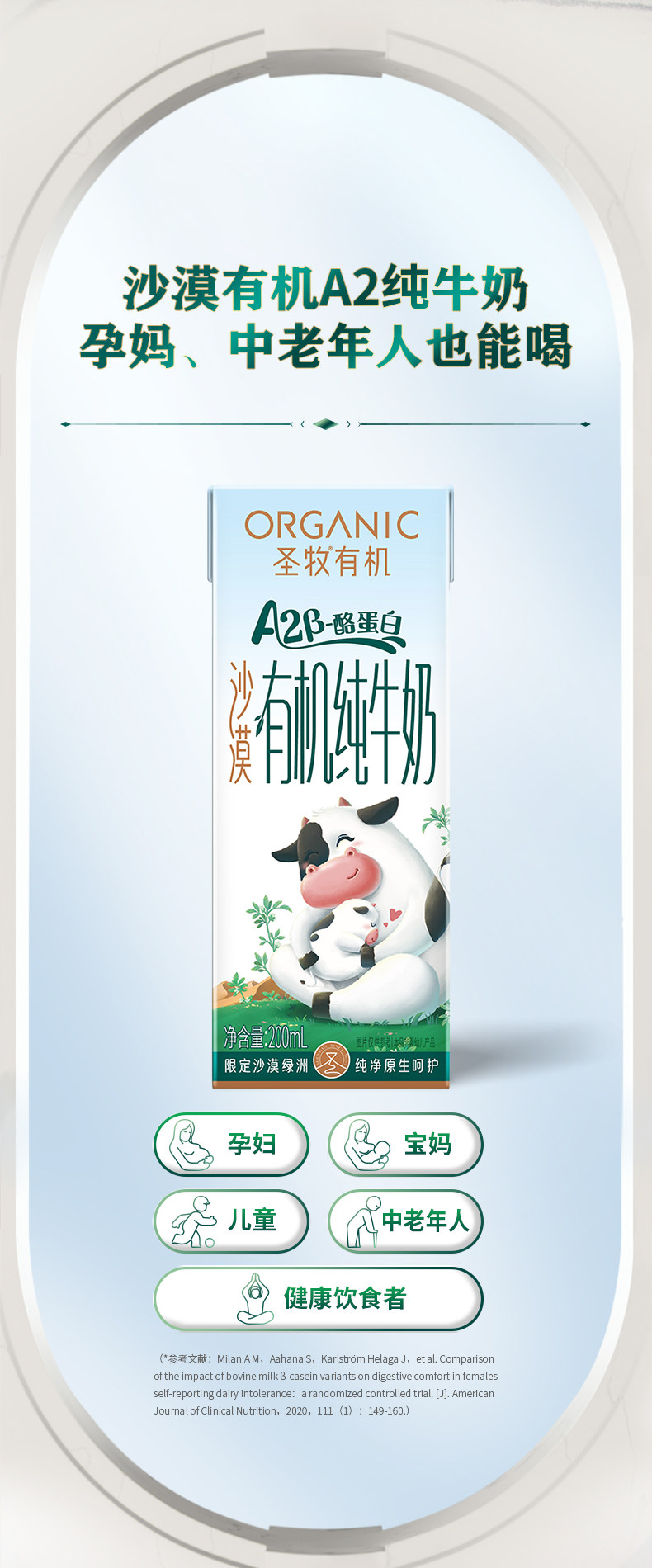 安享好物 安享A级纯奶-圣牧A2 有机纯牛奶 国标 