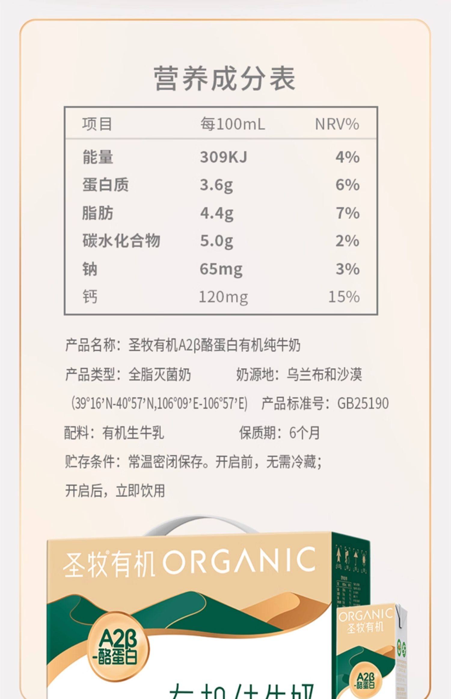 安享好物 安享A级纯奶-圣牧A2 有机纯牛奶 国标