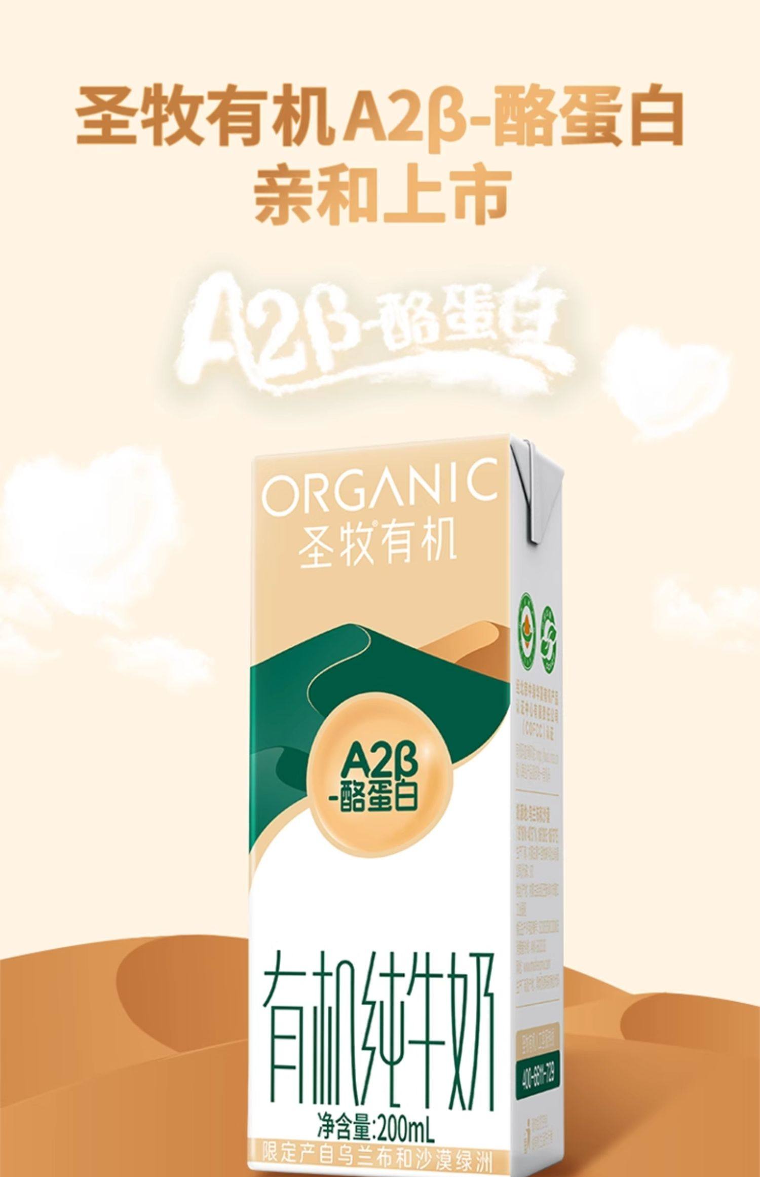 安享好物 安享A级纯奶-圣牧A2 有机纯牛奶 国标