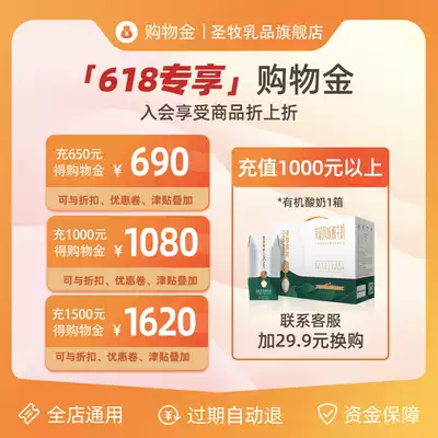 (Recharge first and then place an order)Shengmu dairy flagship store shopping gold The whole store universal expired automatic refund