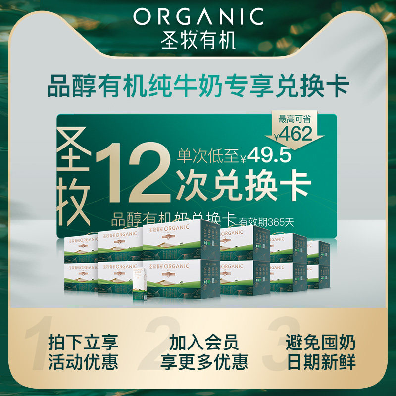 Sacred Cattle Organic Pure Cattle Milk Pint 200ml * 12 Boxes Milk Whole Box Special Price 12 Exchange Cards