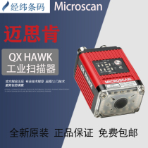 New original Microscan meithken QX HAWK fixed code reader industrial flow bar code scanner
