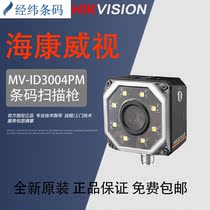 Sea Conway MV-ID3004PM-06S 12S 15S-W 400000 pixel intelligent industrial camera reader