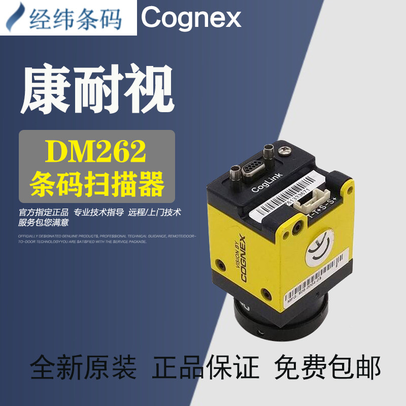Brand new original COGNEX Contest read code DM262S DM262S DM262Q DM262X DM262X barcode scanner