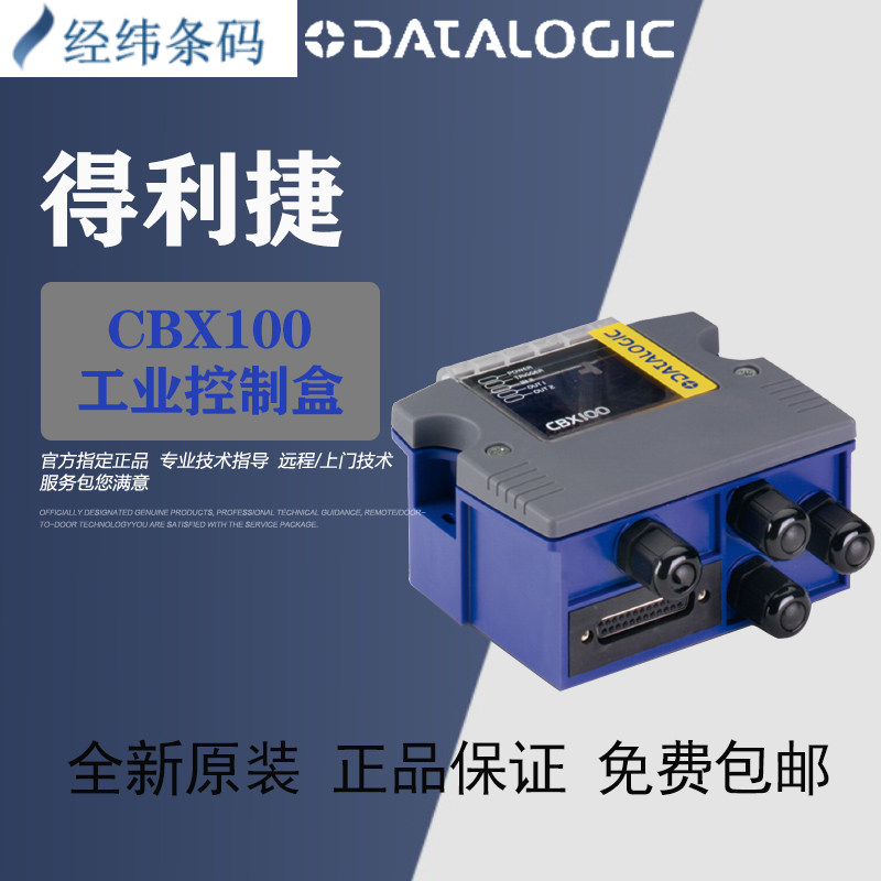 Original Deliger datalogic control box CBX100 industrial junction box control box wiring box