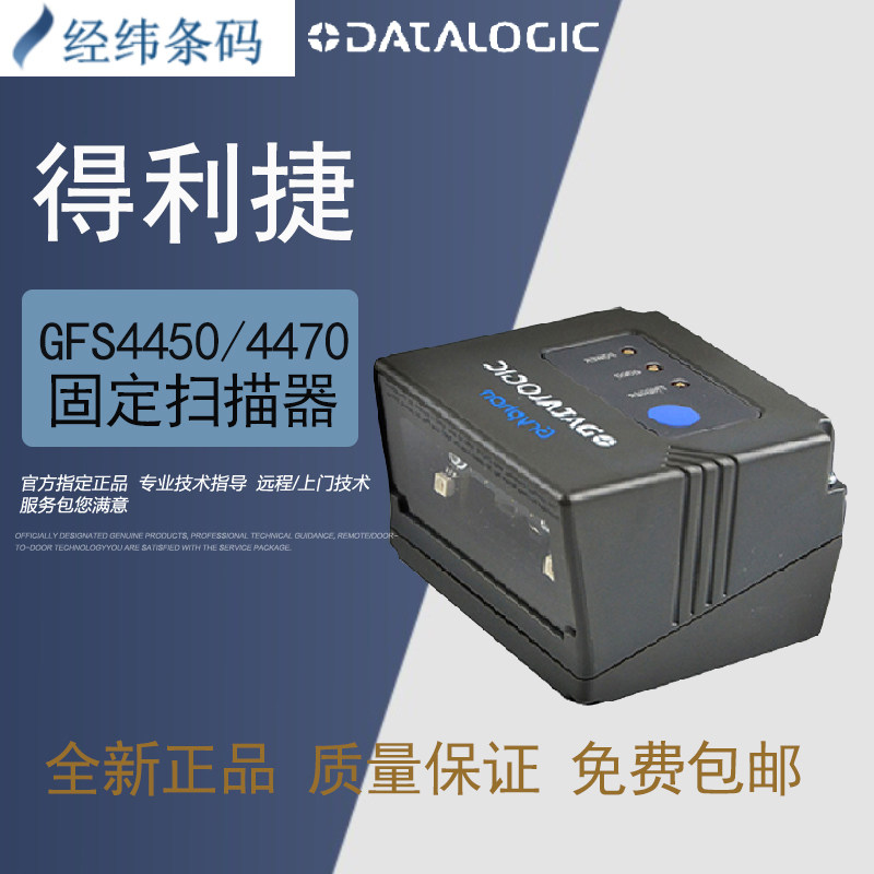Datalogic GFS 4450-9 4470 2D Fixed Cable Supermarket Warehouse Scanner