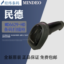 MINDEO Minde MD6600 series MD6629-HD two-dimensional scanning gun supermarket Pharmacy Express special scan code