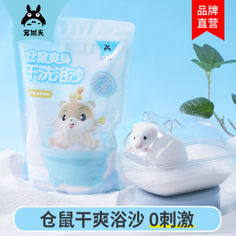 Pamby Day Small Hamster Bathroom Bath Salt Bath Salt Bath Sand Deodorized Bath Sand Special Bath Sand Dragon Cat Pet Supplies