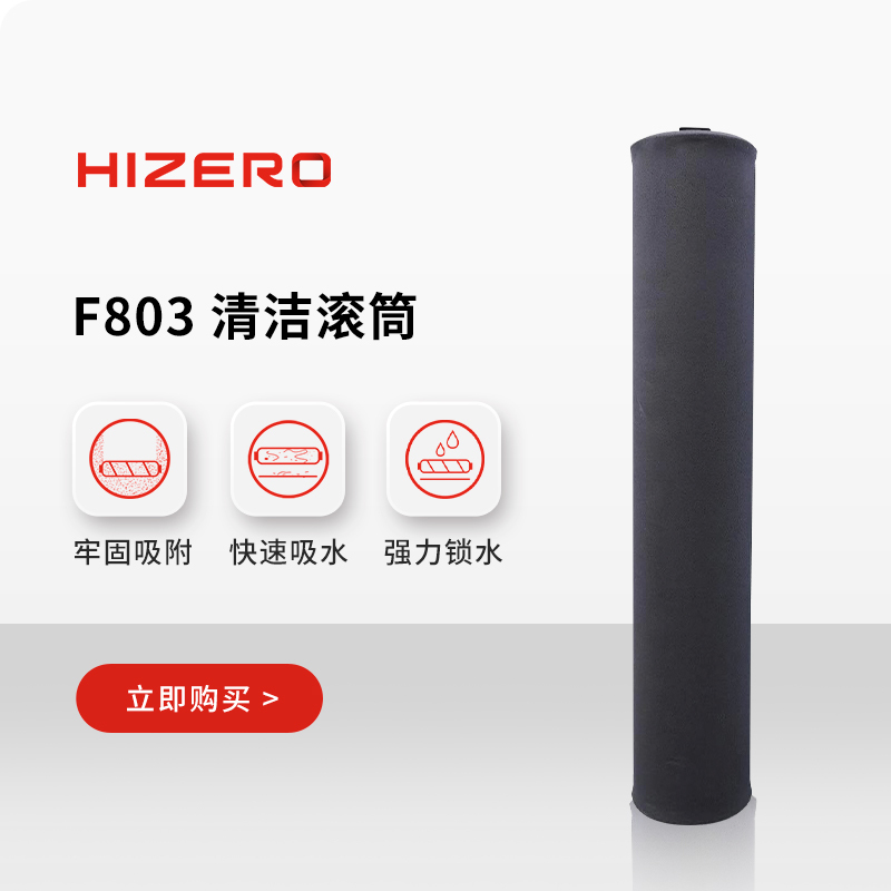 [Applicable to F801/802/802S/803] Hizero Sweeping and Mopping All-In-One Machine Special Cleaning Roller Consumables