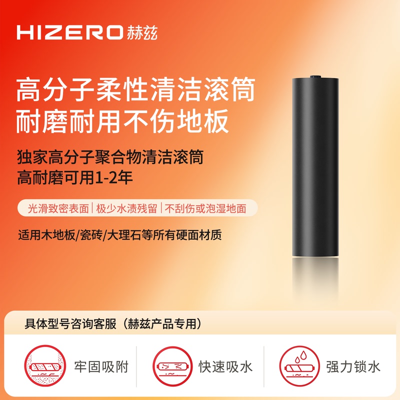 Hizero【Specialized Cleaning Roller】High-Molecular Flexible Cleaning Roller, Wear-Resistant and Durable, Does Not Damage the Floor Hizero【Specialized Cleaning Roller】High-Molecular Flexible Cleaning Roller, Wear-Resistant and Durable, Does Not Damage the Floor