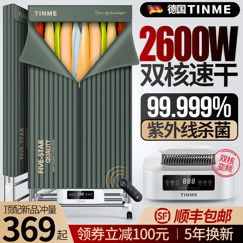 Germany TINME dryer home quick drying clothes air dryer ultraviolet sterilization dryer baking clothes wardrobe