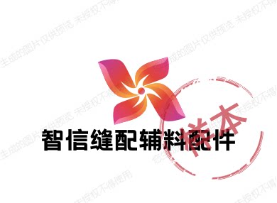 智信缝配辅料配件