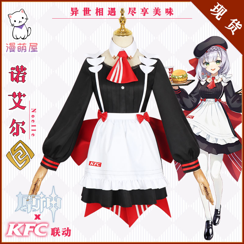 Man Meng house spot original god cos clothing linkage KFC Noelle maid clothing clerk full set of COSPLAY clothing female