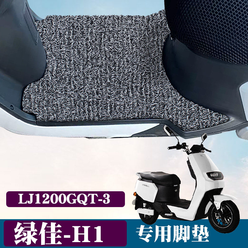 Suitable for green canon -H1 electric car footbed retrofit electric car pedal non-slip LJ1200GQT-3 silk ring footbed