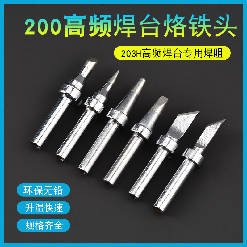203h soldering iron head 90W high frequency welding station 200 LOC hot knife head horseshoe head soldering iron head