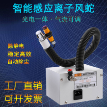 Ion wind snake electrostatic dust blowing gun-shaped wind gun induction photoelectric Electrostatic Removal air nozzle Industrial de-static eliminator