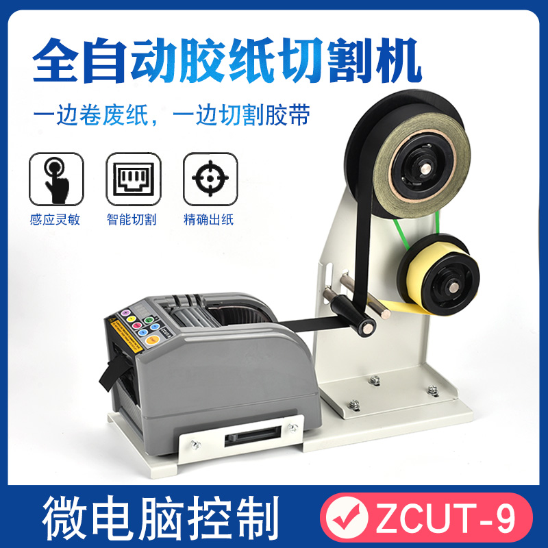 Acetate rubberized fabric ZCUT-9 adhesive paper machine bracket peeling adhesive tape cutting machine aluminum foil adhesive tape automatic separation cutting machine