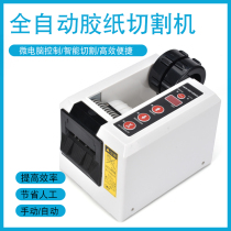 Automatic rubber machine ED-100 tape machine cutter belt seat double-sided adhesive tape box sealer cutting machine