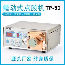 Peristaltic dispensing machine MT-410 glue dropping machine 502 instant dry quick-drying glue anaerobic glue TP-50 oil ink gluing