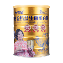 【驼宝】骆驼奶益生菌蛋白粉300g