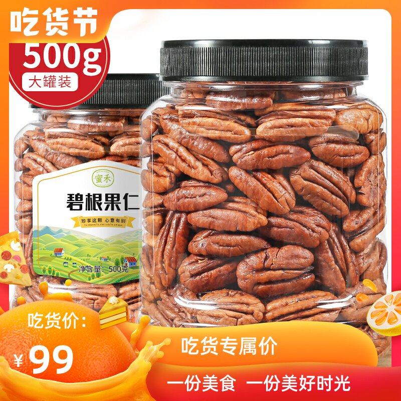 New stock Biegun nuts canned 500g snacks to shell nuts original taste No shell nuts Nut Cream Taste Longevity Fruits