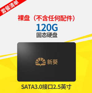 新葵X3-120G固态硬盘台式机笔记固态SSD 非60G 240G 480G 960G