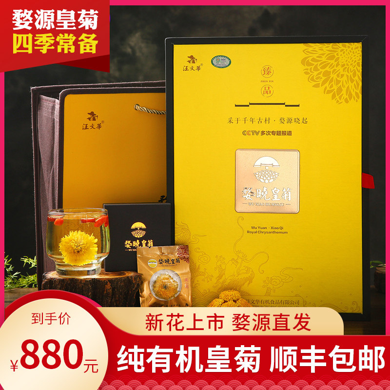 Chrysanthemum tea Jiangxi Wuyuan organic imperial chrysanthemum big chrysanthemum tea Xiaoqi yellow chrysanthemum gift box with a cup of tea Hydrangea King