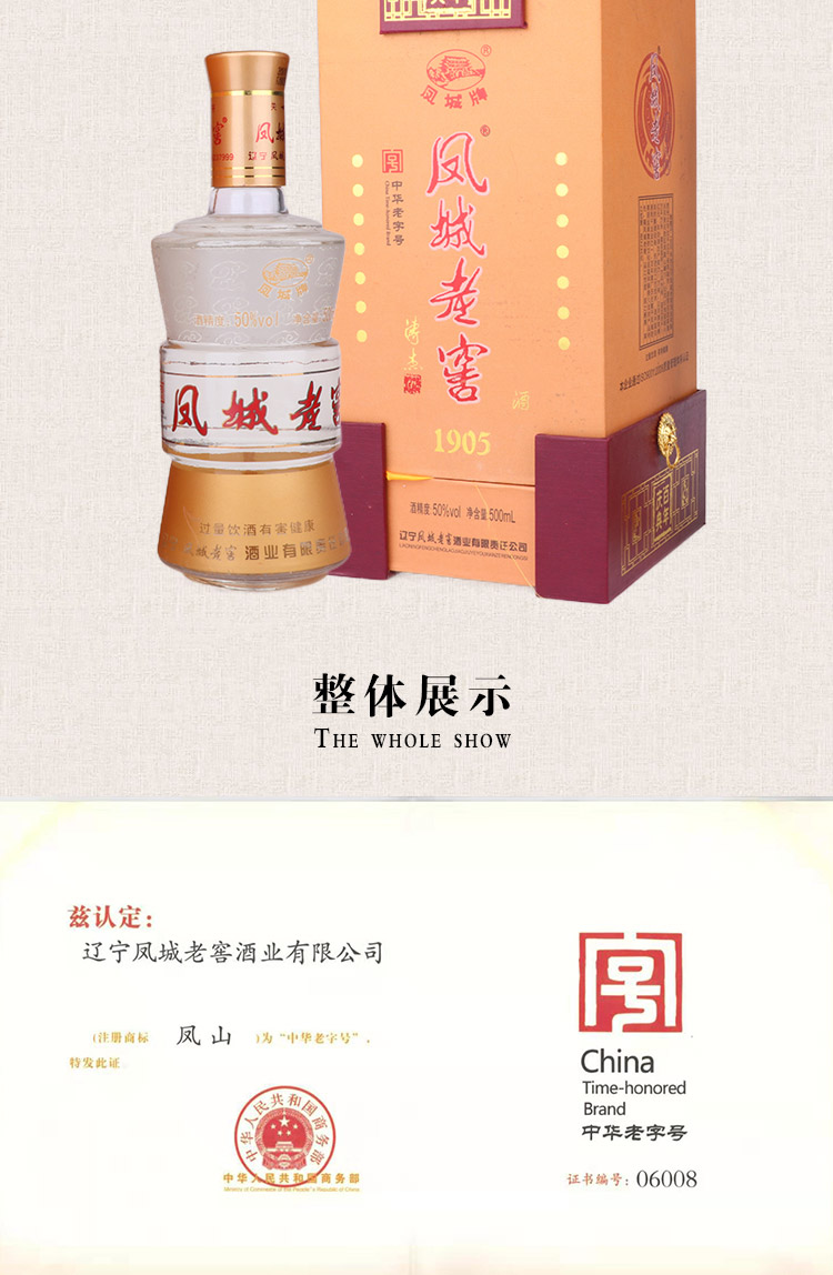 中华老字号 凤城老窖 百年庆典 50度酱香型白酒 500ml/瓶 图6